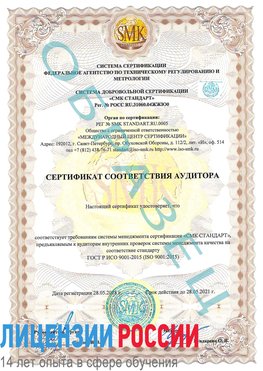 Образец сертификата соответствия аудитора Зима Сертификат ISO 9001